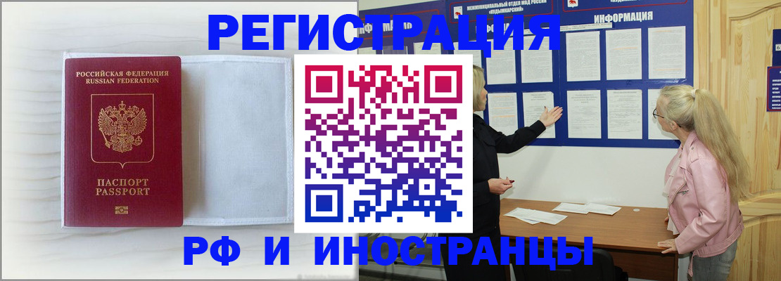 прописка иностранных граждан в Курчалом