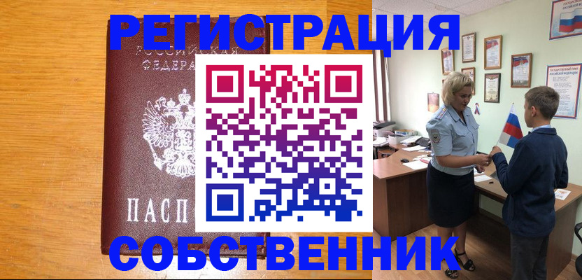 прописка в квартире в Курчалом