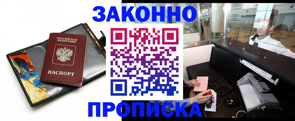 прописка 2025 в Курчалом